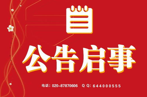 粵羊城晚報廣告部聲明 便捷聯系手續與廣告咨詢服務